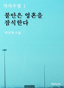 작가수첩 1