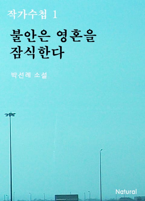 작가수첩 1 표지 이미지