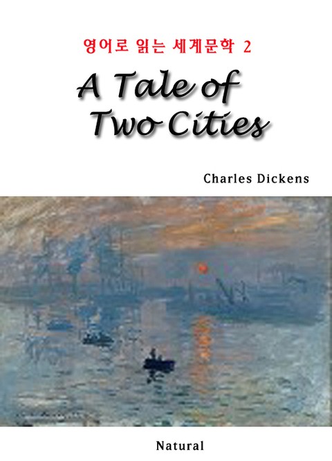 A Tale of Two Cities (영어로 읽는 세계문학 2) 표지 이미지