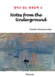 Notes from the Underground (영어로 읽는 세계문학 8)