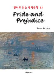 Pride and Prejudice (영어로 읽는 세계문학 13)