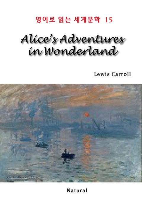 Alice's Adventures in Wonderland (영어로 읽는 세계문학 15) 표지 이미지