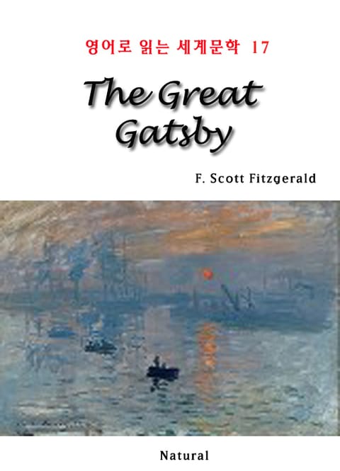 The Great Gatsby (영어로 읽는 세계문학 17) 표지 이미지