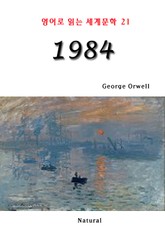 1984 (영어로 읽는 세계문학 21) 표지 이미지