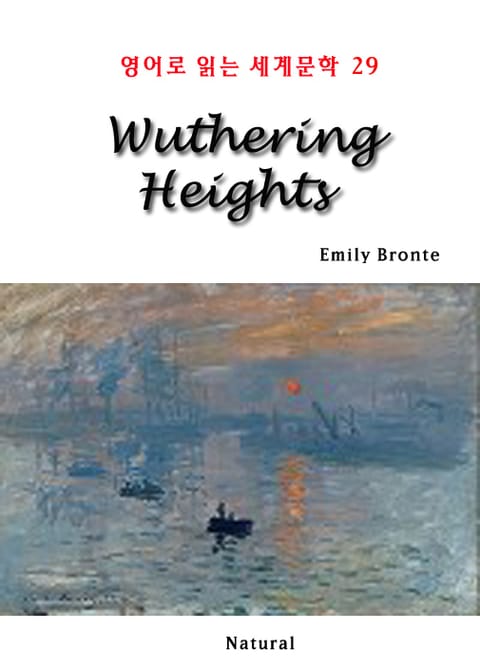 Wuthering Heights (영어로 읽는 세계문학 29) 표지 이미지