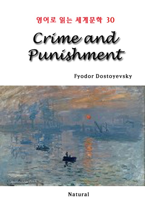 Crime and Punishment (영어로 읽는 세계문학 30) 표지 이미지
