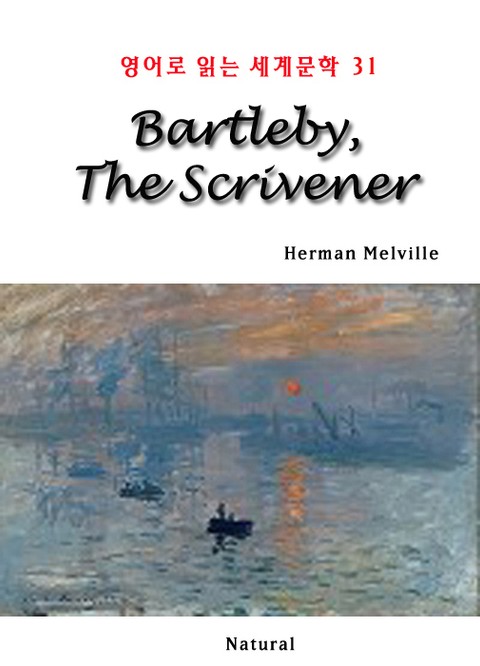 Bartleby, The Scrivener (영어로 읽는 세계문학 31) 표지 이미지