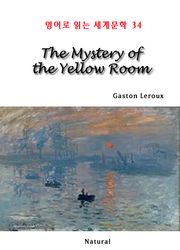 The Mystery of the Yellow Room (영어로 읽는 세계문학 34)