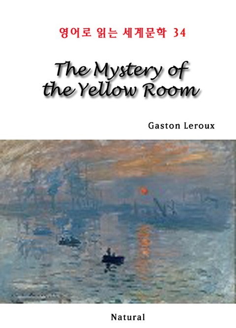 The Mystery of the Yellow Room (영어로 읽는 세계문학 34) 표지 이미지