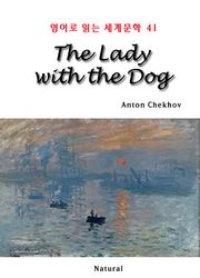 The Lady with the Dog (영어로 읽는 세계문학 41)