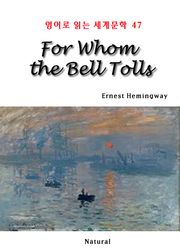 For Whom the Bell Tolls (영어로 읽는 세계문학 47)
