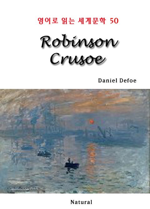 Robinson Crusoe (영어로 읽는 세계문학 50) 표지 이미지