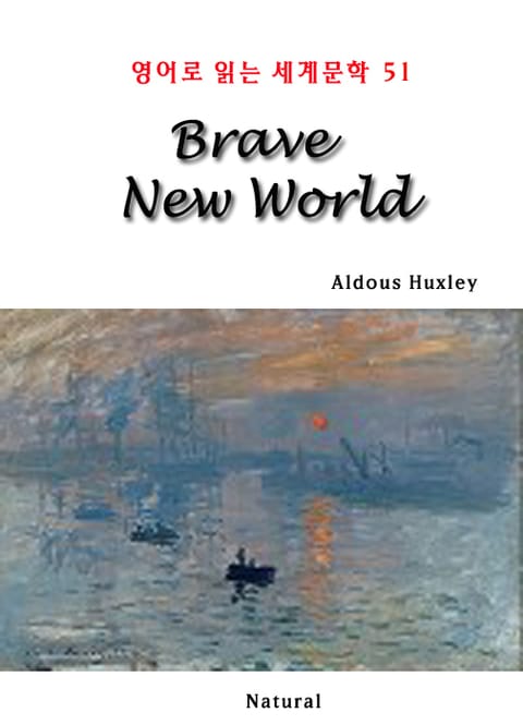 Brave New World (영어로 읽는 세계문학 51) 표지 이미지