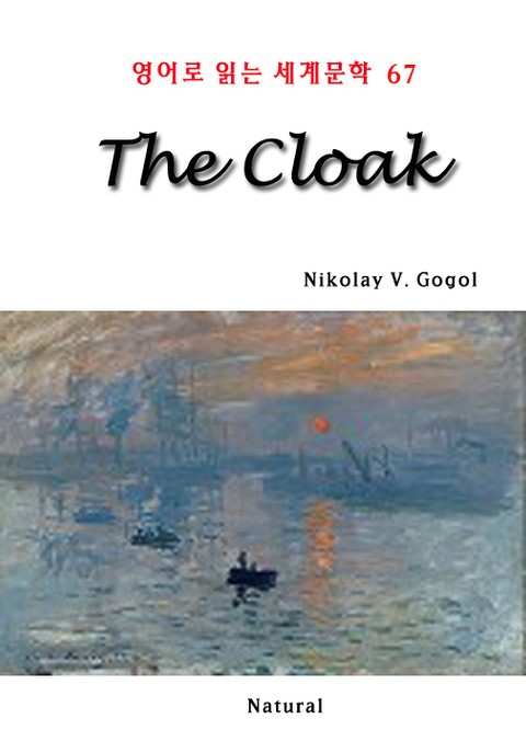 The Cloak (영어로 읽는 세계문학 67) 표지 이미지