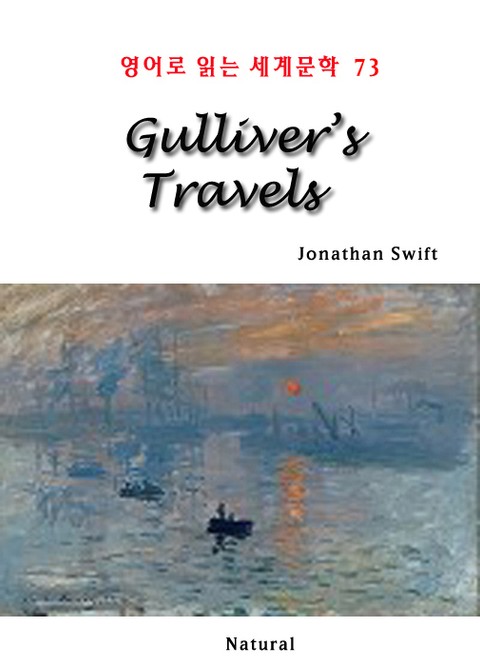 Gulliver's Travels (영어로 읽는 세계문학 73) 표지 이미지