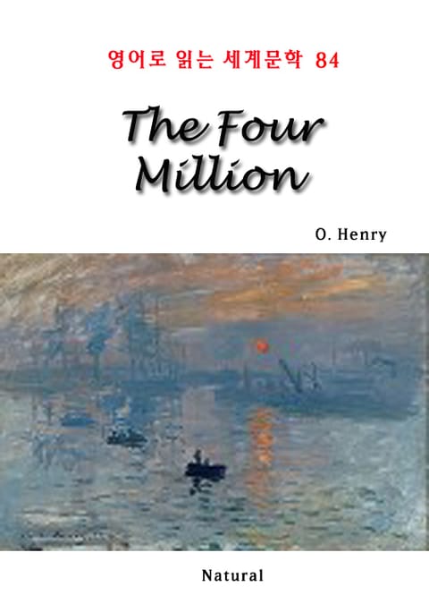 The Four Million (영어로 읽는 세계문학 84)  표지 이미지