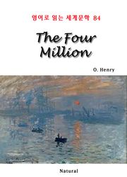 [체험판] The Four Million (영어로 읽는 세계문학 84)