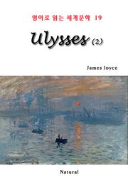 [분권] Ulysses 2 (영어로 읽는 세계문학 19)