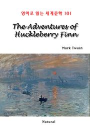 The Adventures of Huckleberry Finn (영어로 읽는 세계문학 101)