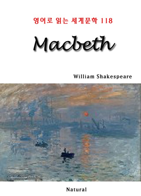 Macbeth (영어로 읽는 세계문학 118) 표지 이미지