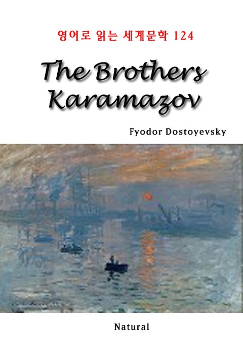 The Brothers karamazov (영어로 읽는 세계문학 124) 표지 이미지