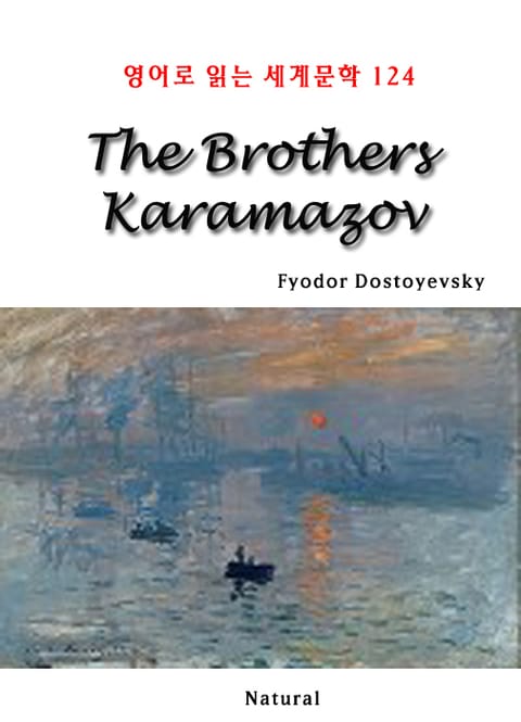 The Brothers karamazov (영어로 읽는 세계문학 124) 표지 이미지