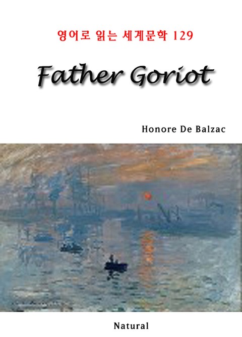 Father Goriot (영어로 읽는 세계문학 129) 표지 이미지