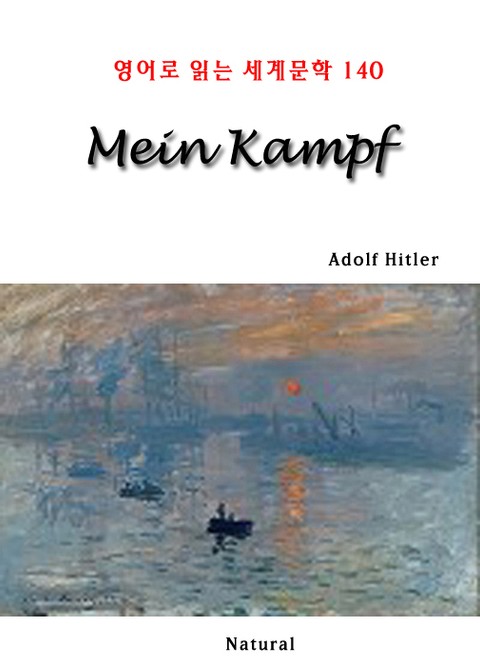 Mein Kampf (영어로 읽는 세계문학 140) 표지 이미지