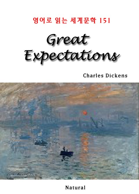 Great Expectations (영어로 읽는 세계문학 151) 표지 이미지
