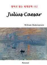 Julius Caesar (영어로 읽는 세계문학 152) 표지 이미지