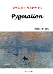 Pygmalion (영어로 읽는 세계문학 155)