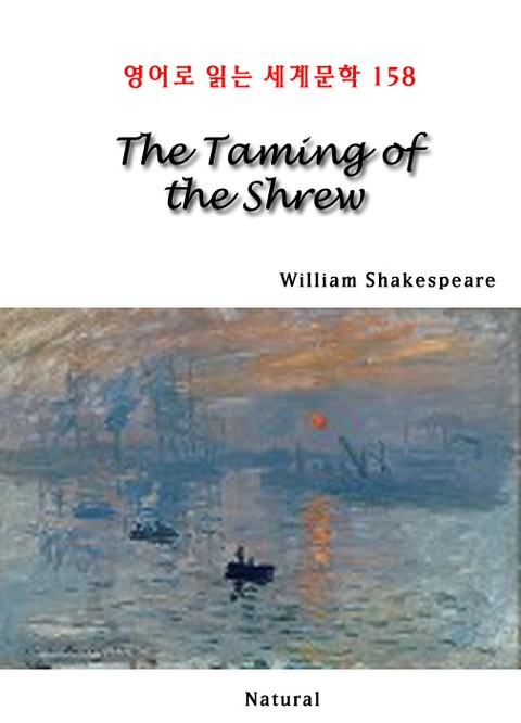 The Taming of the shrew (영어로 읽는 세계문학 158) 표지 이미지