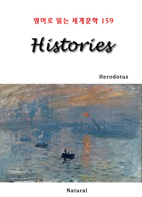 Histories (영어로 읽는 세계문학 159) 표지 이미지