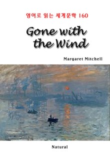 합본 | Gone with the Wind (영어로 읽는 세계문학 160)