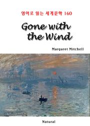 합본 | Gone with the Wind (영어로 읽는 세계문학 160)