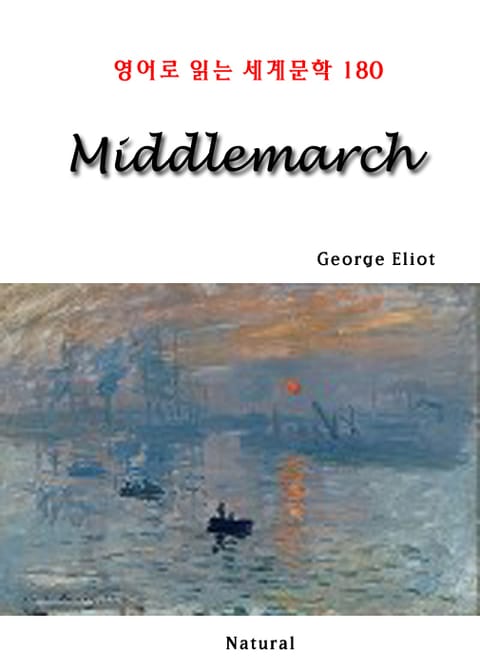 Middlemarch (영어로 읽는 세계문학 180) 표지 이미지