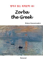 Zorba the Greek (영어로 읽는 세계문학 181) 표지 이미지