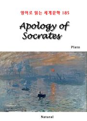 Apology of Socrates (영어로 읽는 세계문학 185)