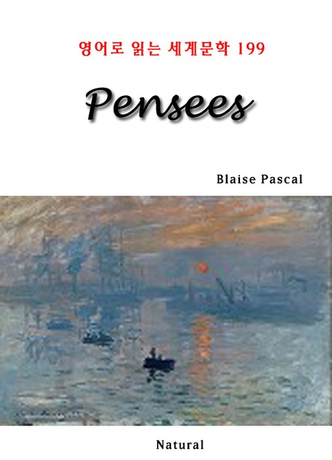 Pensees (영어로 읽는 세계문학 199) 표지 이미지