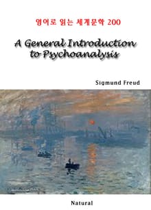 A General Introduction to Psychoanalysis (영어로 읽는 세계문학 200)