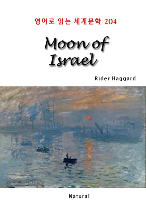 Moon of Israel (영어로 읽는 세계문학 204) 표지 이미지