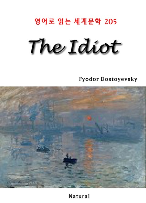 The Idiot (영어로 읽는 세계문학 205) 표지 이미지