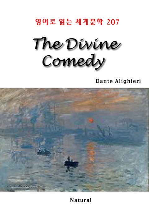 The Divine Comedy (영어로 읽는 세계문학 207) 표지 이미지