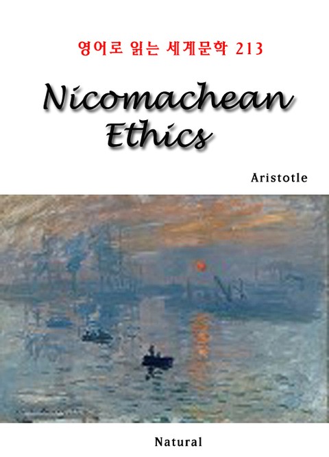 Nicomachean Ethics (영어로 읽는 세계문학 213) 표지 이미지