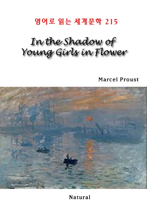 In the Shadow of Young Girls in Flower (영어로 읽는 세계문학 215) 표지 이미지