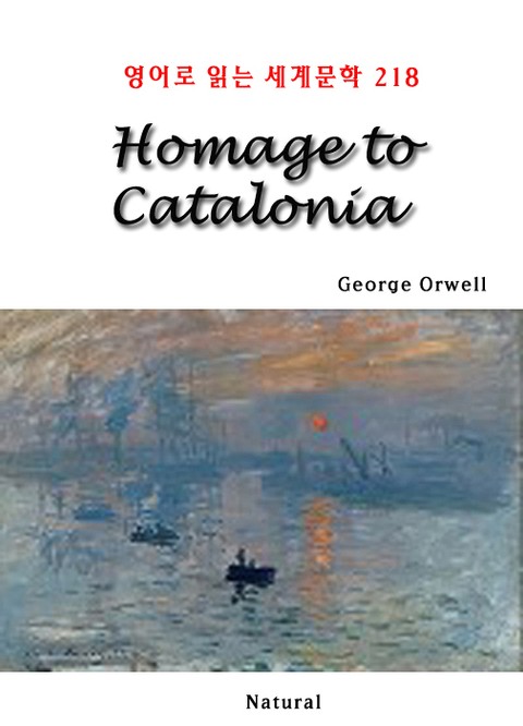 Homage to Catalonia (영어로 읽는 세계문학 218) 표지 이미지