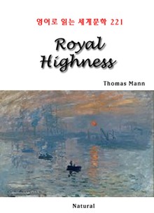 Royal Highness (영어로 읽는 세계문학 221)