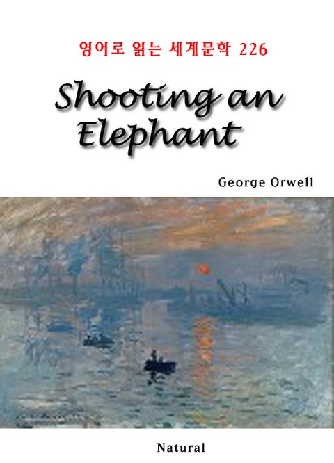 Shooting an Elephant (영어로 읽는 세계문학 226) 표지 이미지