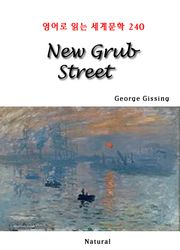 New Grub Street (영어로 읽는 세계문학 240)