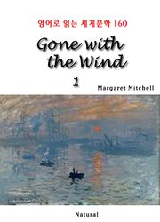 Gone with the Wind 1 (영어로 읽는 세계문학 160)